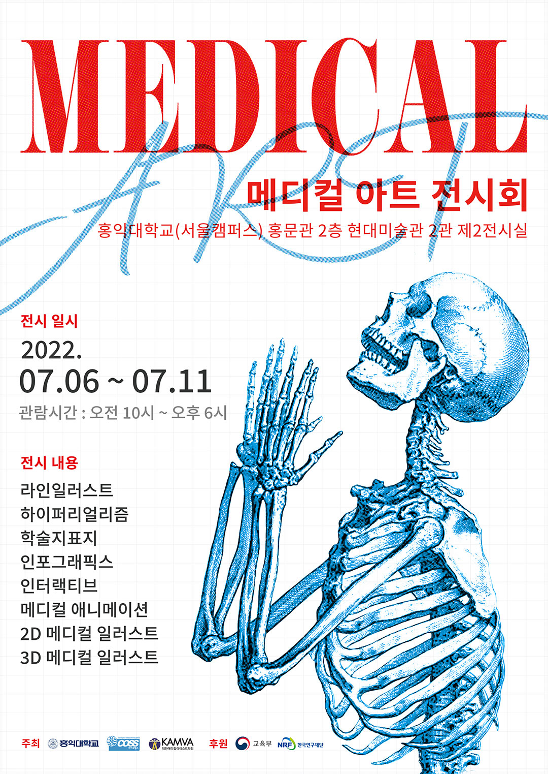 medicalArt_exhibition_1.jpg